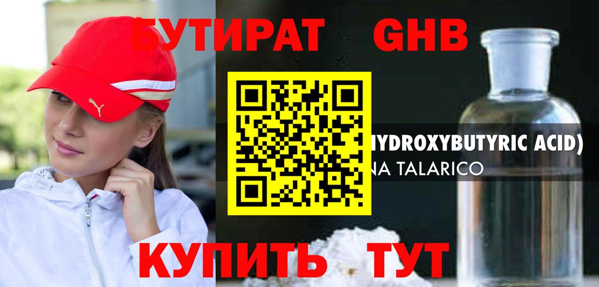 Бутират жидкий экстази Кизилюрт