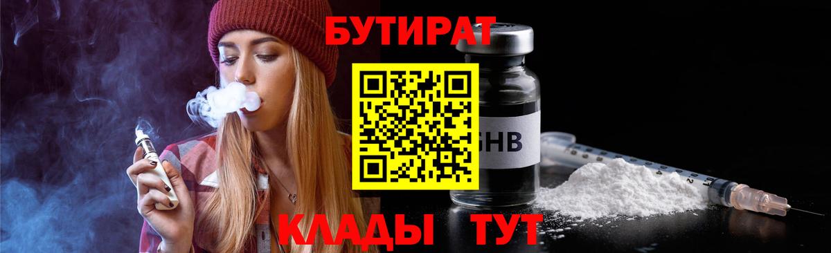Бутират 1.4BDO  Вход с VPN  Кизилюрт 