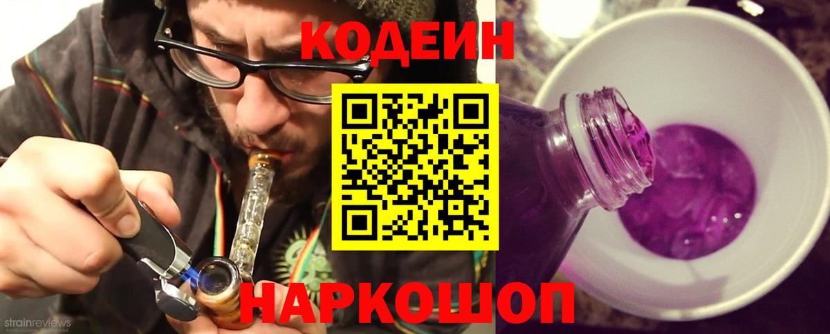 Кодеин напиток Lean (лин)  Вход с VPN  Кизилюрт 